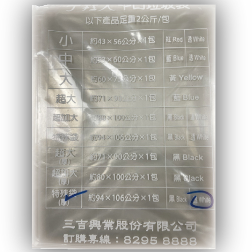 平口垃圾袋-特殊袋厚/2kg(透明)