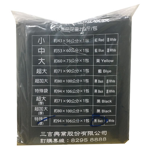 平口垃圾袋-特殊袋厚/2kg(黑)