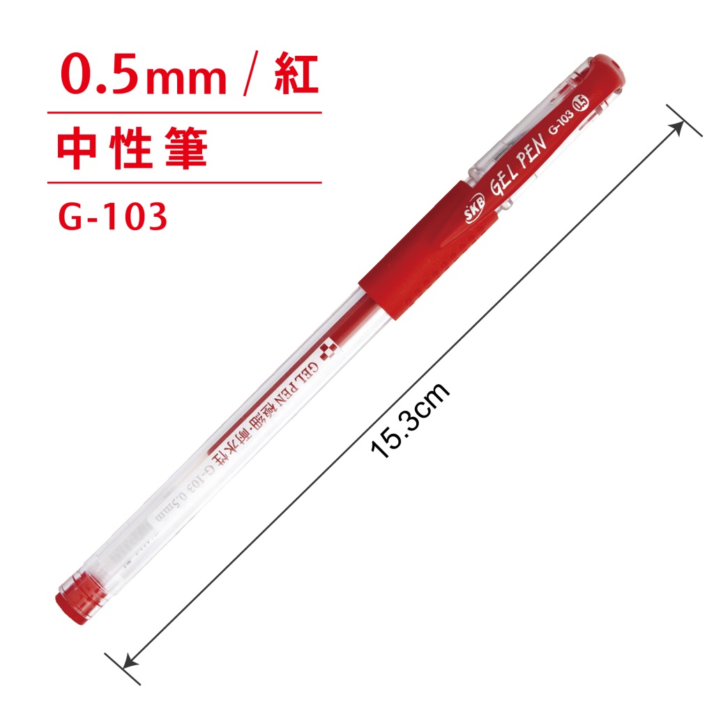 SKB G-103 0.5mm中性筆(紅)