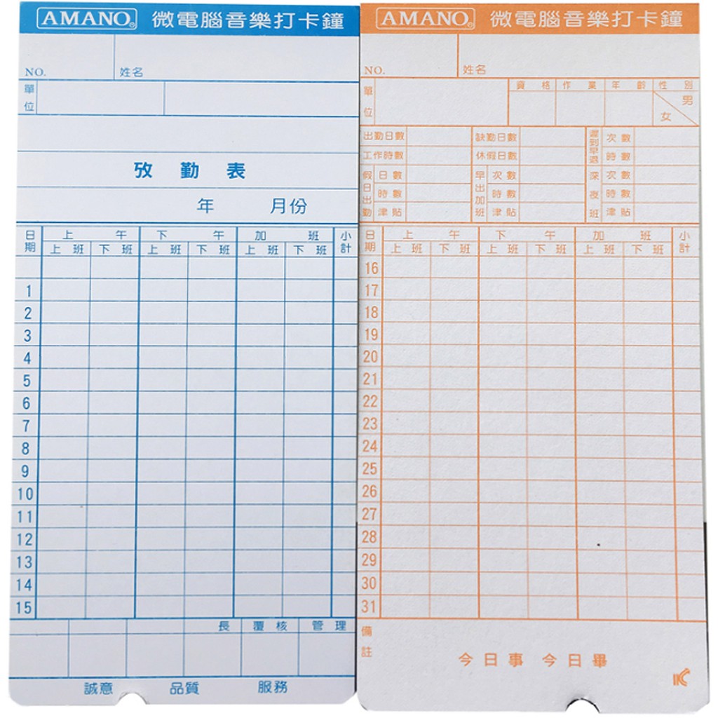 堅美卡鐘卡片JM-6200(AMANO)