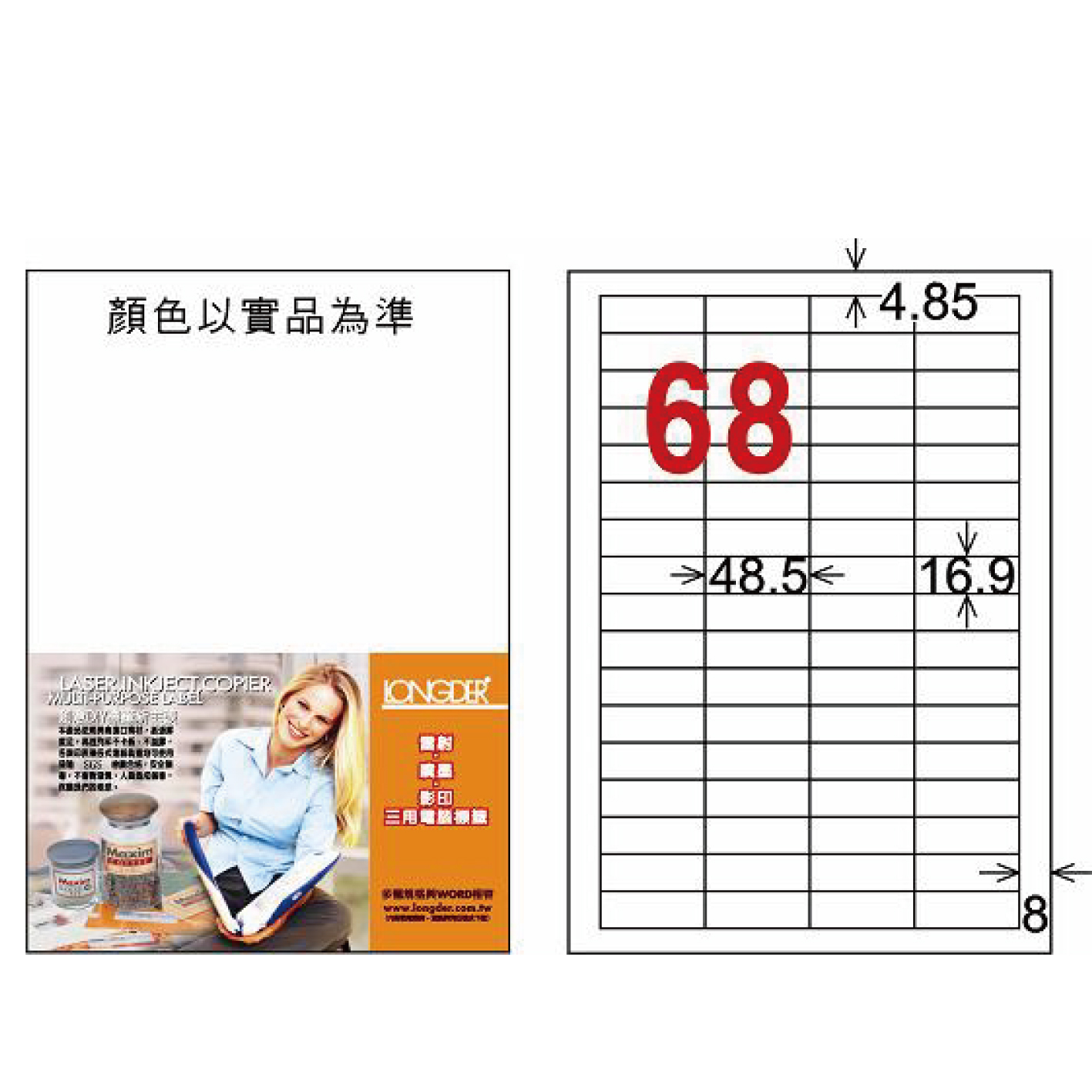 /LD-890-W-C三用電腦標籤(白)-16.9*48.5mm