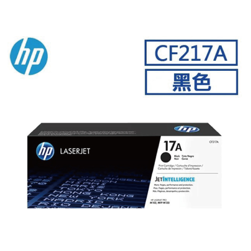 /HP 17A黑色原廠LaserJet碳粉匣 (CF217A)