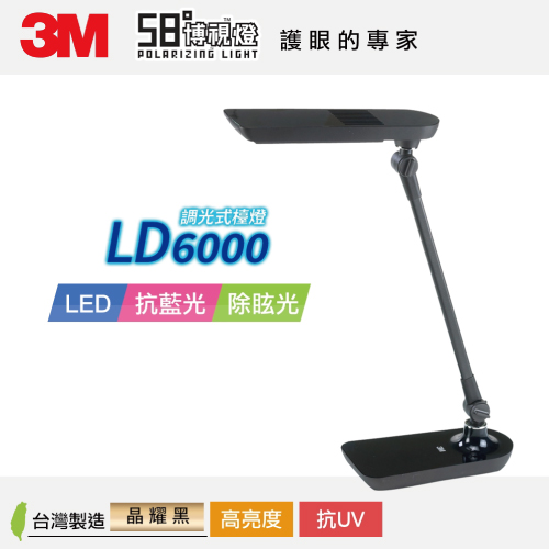 3M58°博視燈 調光式LED檯燈LD6000