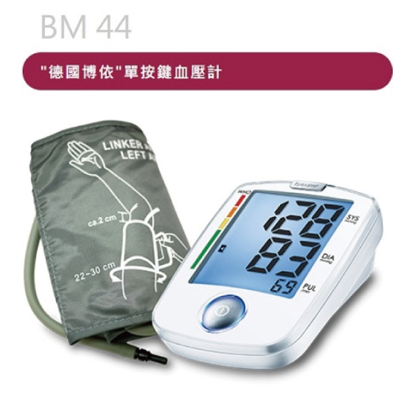 /德國博依血壓計 BM 44(單按鍵)