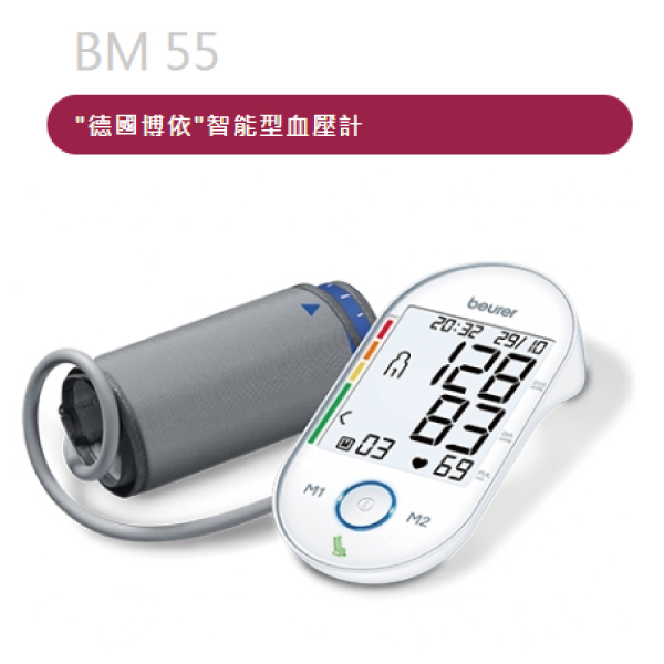 /德國博依血壓計 BM 55(智能型)