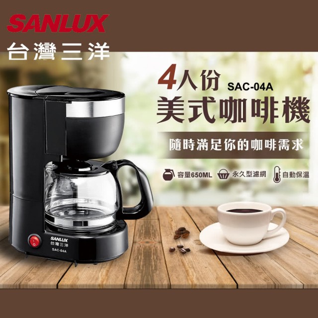 /台灣三洋650ML咖啡機SAC-04A
