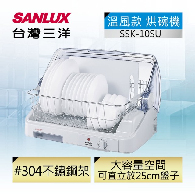 /台灣三洋全方位溫風烘碗機SSK-10SU
