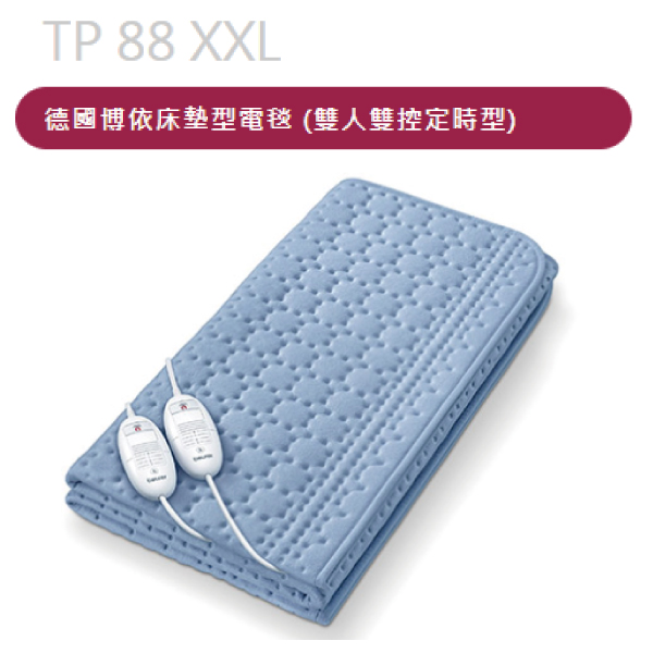/德國博依床墊型電毯(雙人雙控定時) TP 88 XXL