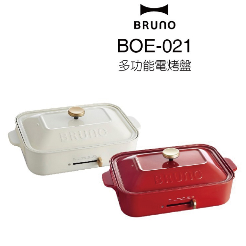 /日本BRUNO多功能電烤盤BOE021