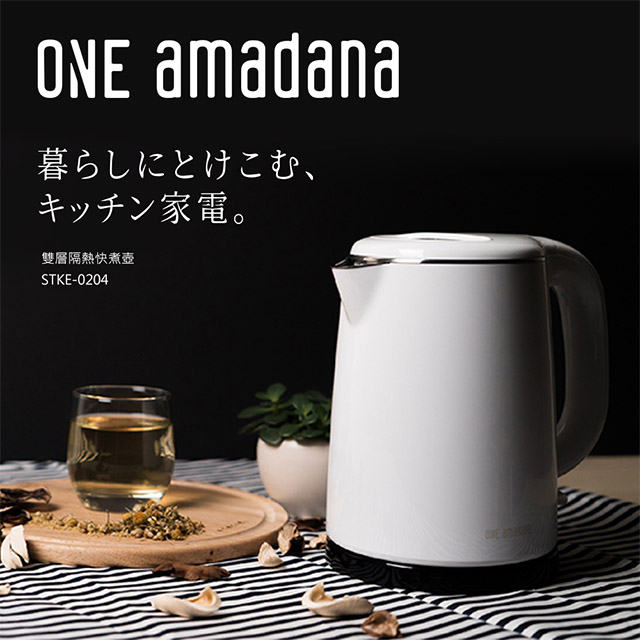 /ONE amadana 雙層隔熱快煮壺STKE-0204